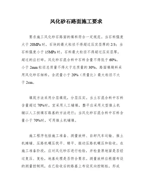 风化砂石路面施工要求