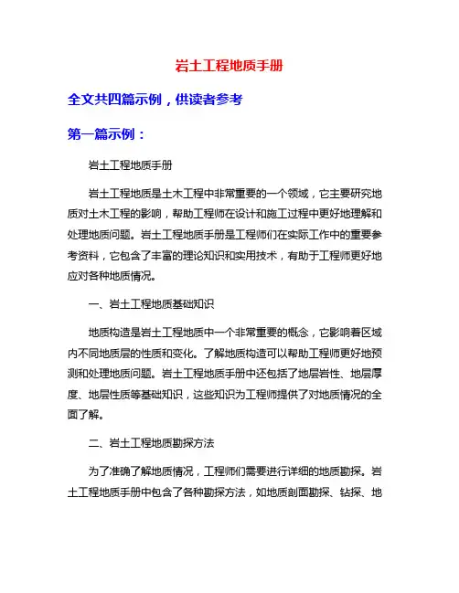 岩土工程地质手册