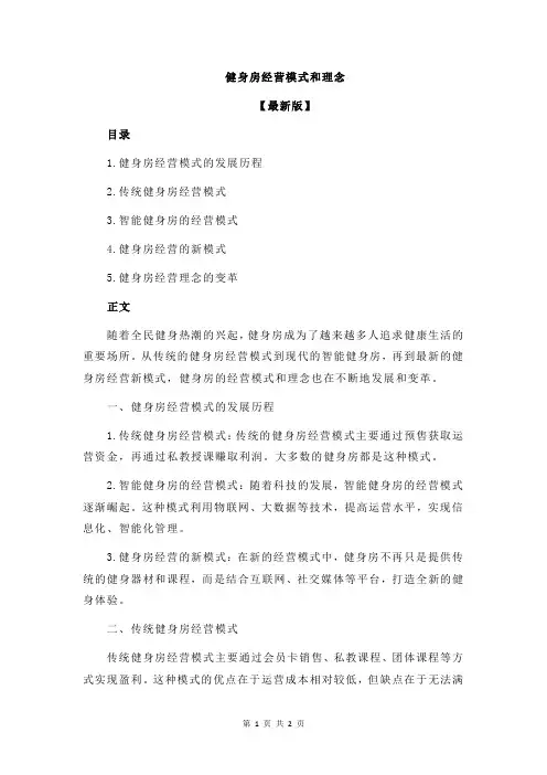 健身房经营模式和理念
