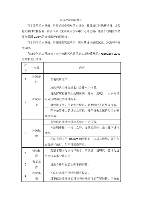 管道冲洗消毒要点