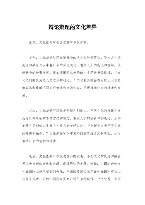 辩论辩题的文化差异