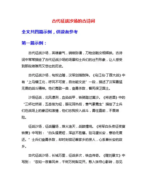 古代征战沙场的古诗词