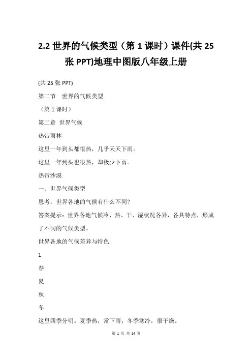 2.2世界的气候类型(第1课时)课件(共25张PPT)地理中图版八年级上册