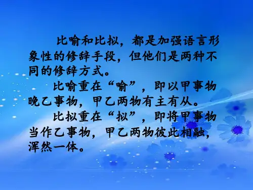 比喻和比拟的区别