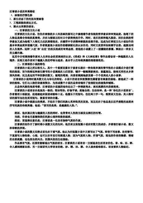 汪曾祺小说艺术特点