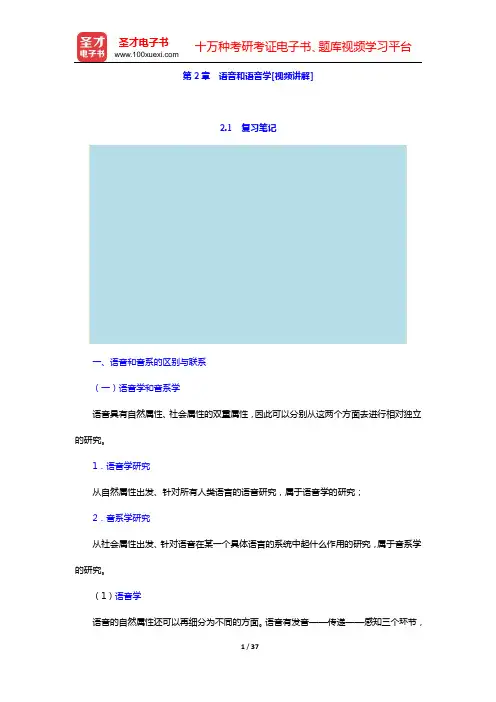 对外汉语教师资格考试(高级)《对外汉语教学理论与语言学》笔记和典型题(含历年真题)详解【视频讲解】语