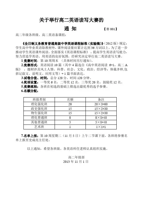 高二英语读写大赛通知