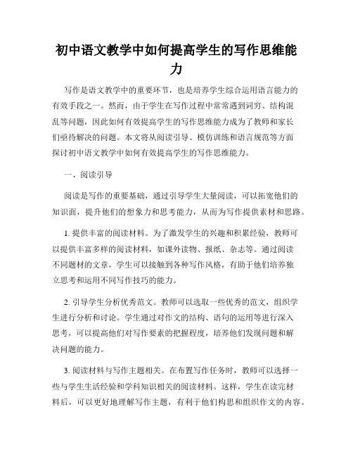 初中语文教学中如何提高学生的写作思维能力