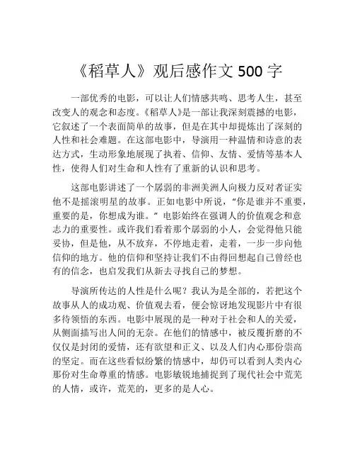 《稻草人》观后感作文500字
