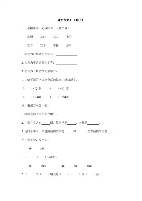 一年级上册语文课后作业A-《影子》 人教部编版(含答案)