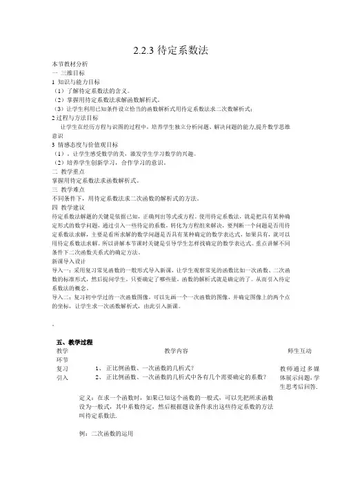 2.2.3 待定系数法