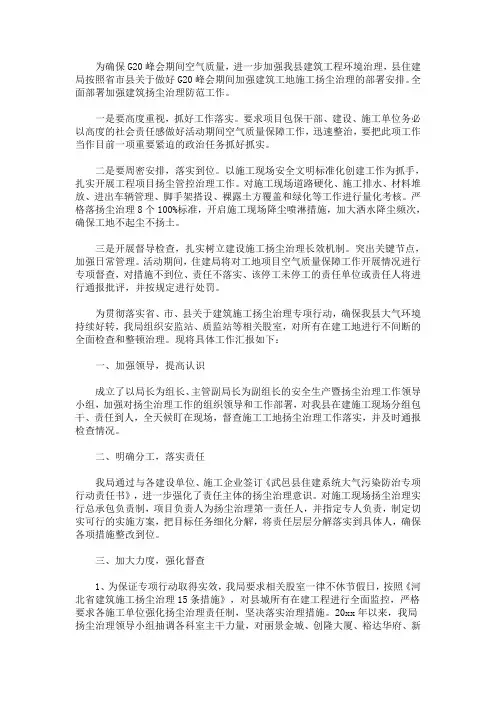 最新住建局扬尘治理工作总结