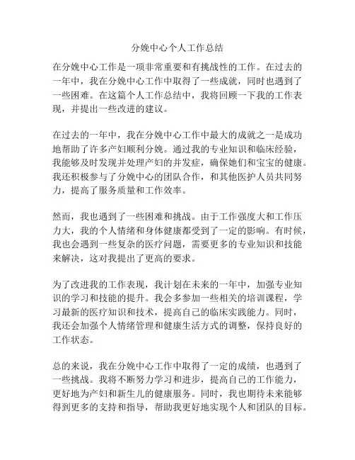 分娩中心个人工作总结