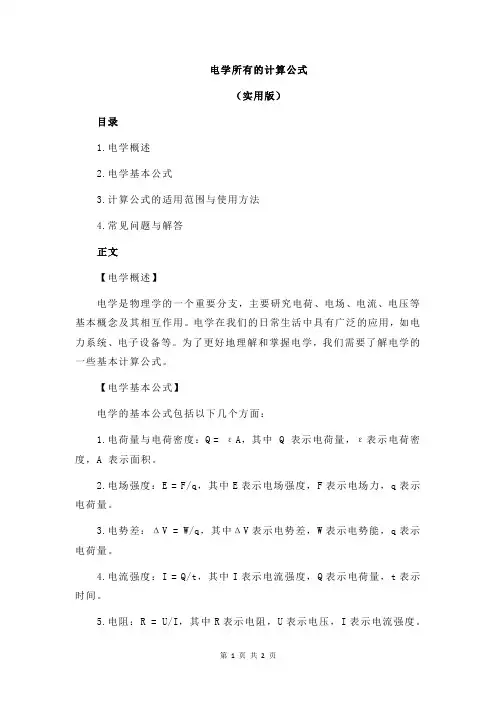 电学所有的计算公式