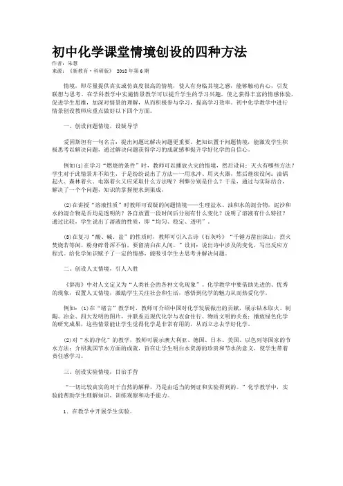 初中化学课堂情境创设的四种方法
