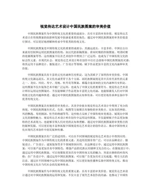视觉传达艺术设计中国民族图案的审美价值