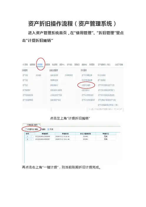 资产折旧每月计提操作流程(4)