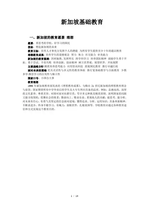 新加坡基础教育