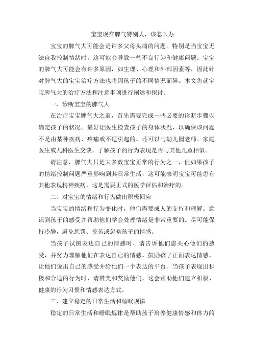 宝宝现在脾气特别大,该怎么办[004]