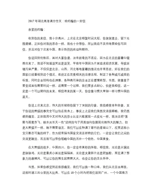 2017年湖北高考满分作文(1)