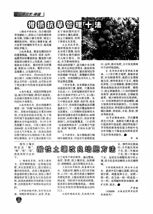 酸性土壤改良培肥方法