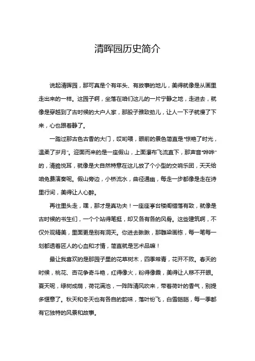 清晖园历史简介