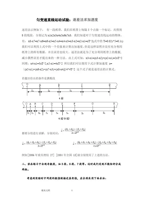 逐差法求加速度