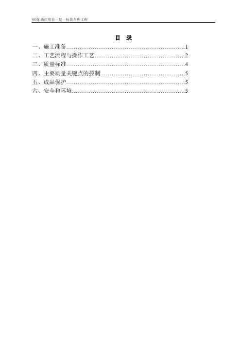 地下室膜壳施工方案[优秀工程方案]