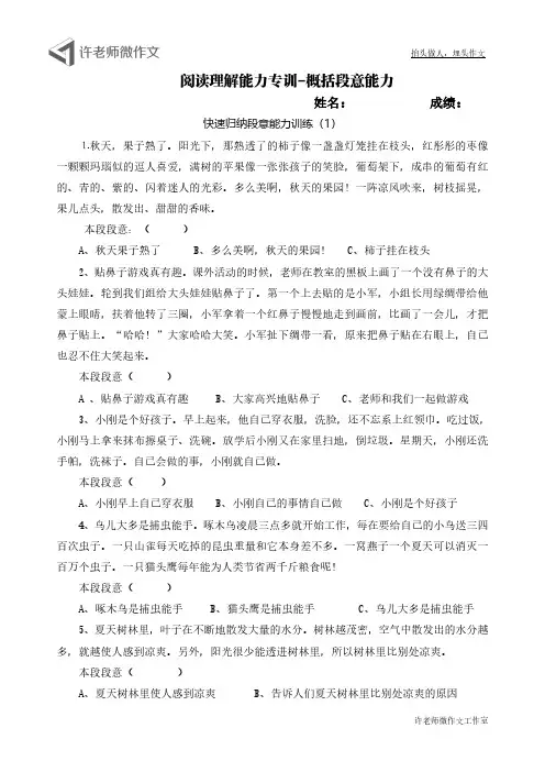 阅读理解-概括段意能力专训