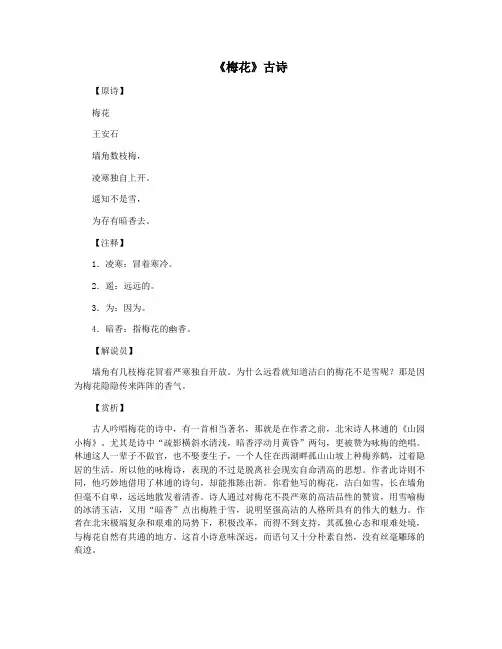 《梅花》古诗