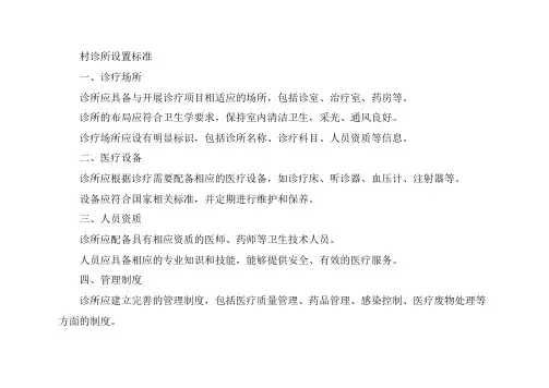 村诊所设置标准