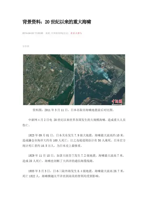 20世纪以来的重大地震海啸