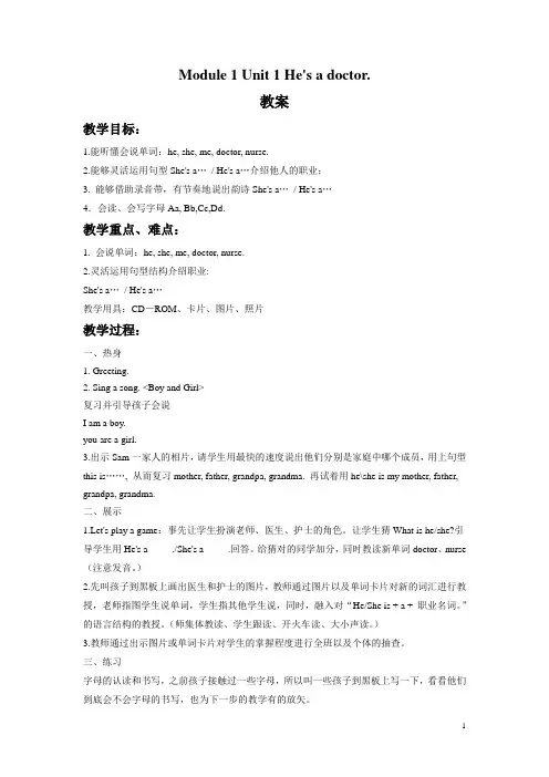 外研版(一起)一年级英语下册教案Module 1 Unit 1 He's a doctor 教案3