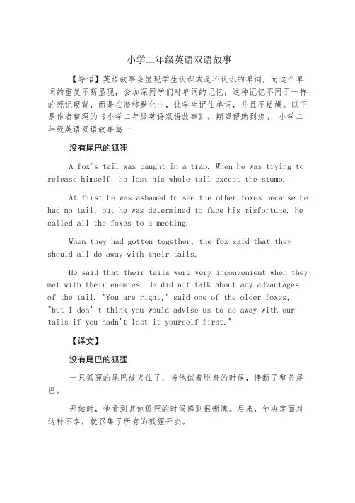 小学二年级英语双语故事