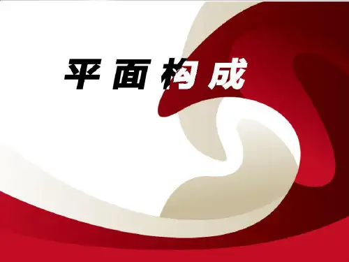 第五章 形态构成课件