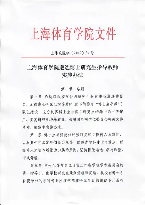 第二章博士生导师岗位职责