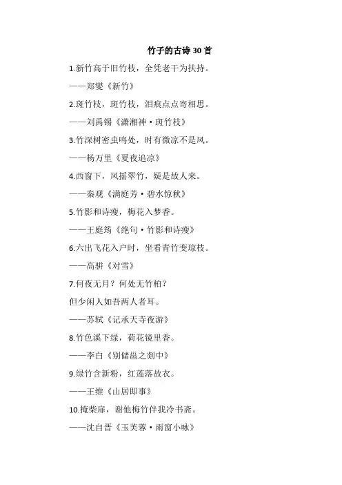 竹子的古诗30首