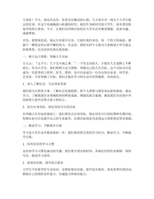 大学生励志宣讲演讲稿