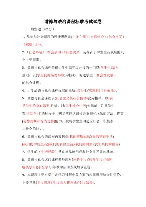 道德与法治课程标准考试试卷(试题)