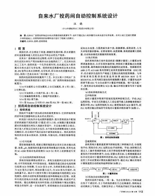 自来水厂投药间自动控制系统设计