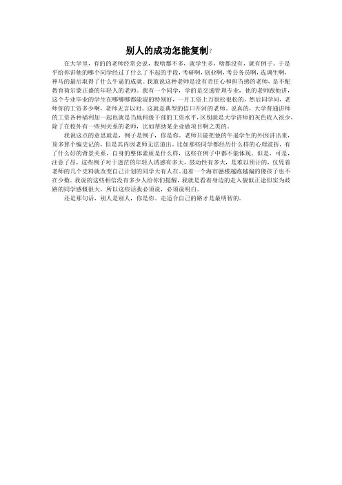 别人的成功怎能复制