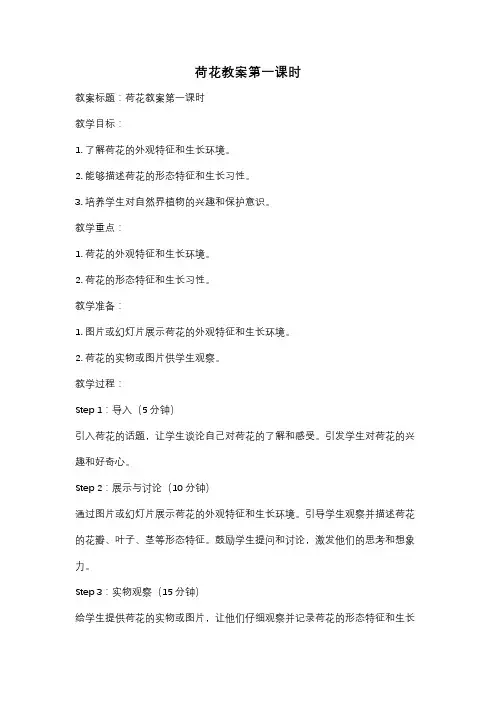 荷花教案第一课时