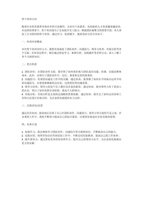 骨干培训小结