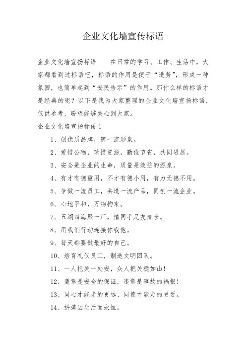 企业文化墙宣传标语