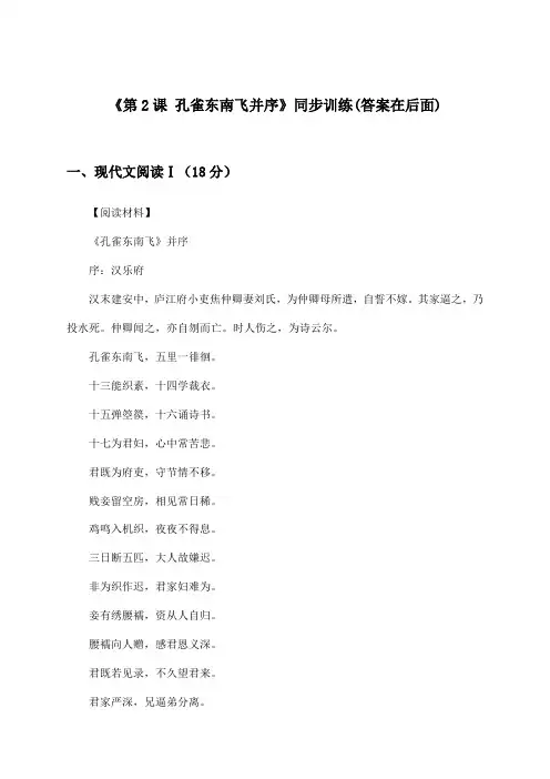 《第2课  孔雀东南飞并序》(同步训练)高中语文选择性必修下册_统编版_2024-2025学年