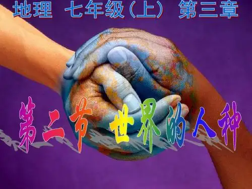 世界的人种