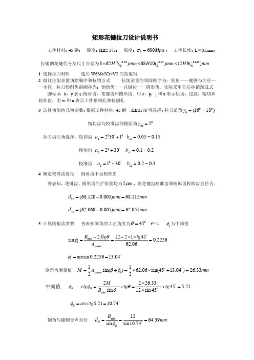 矩形花键拉刀设计说明书