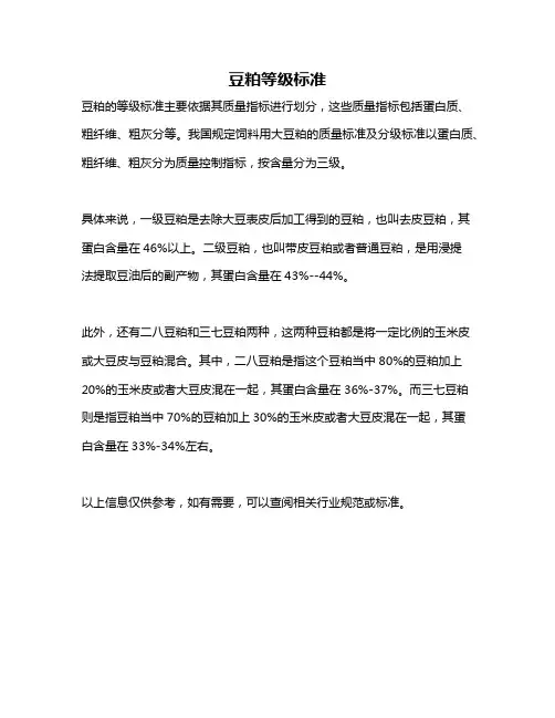豆粕等级标准