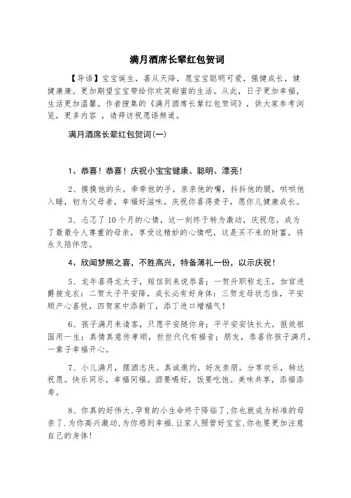 满月酒席长辈红包贺词