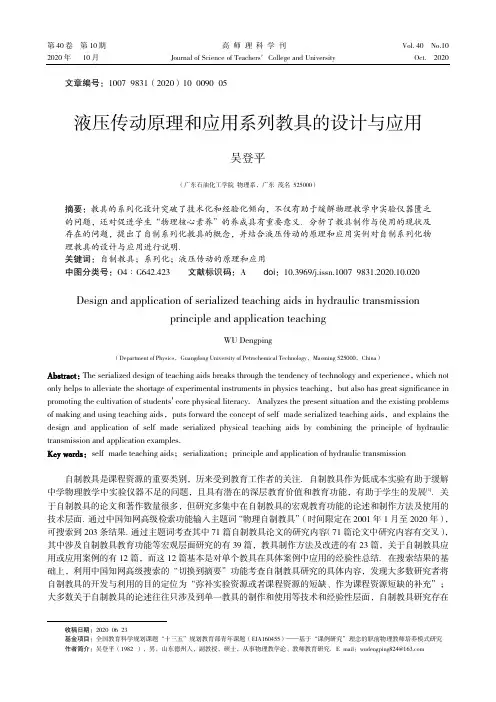液压传动原理和应用系列教具的设计与应用